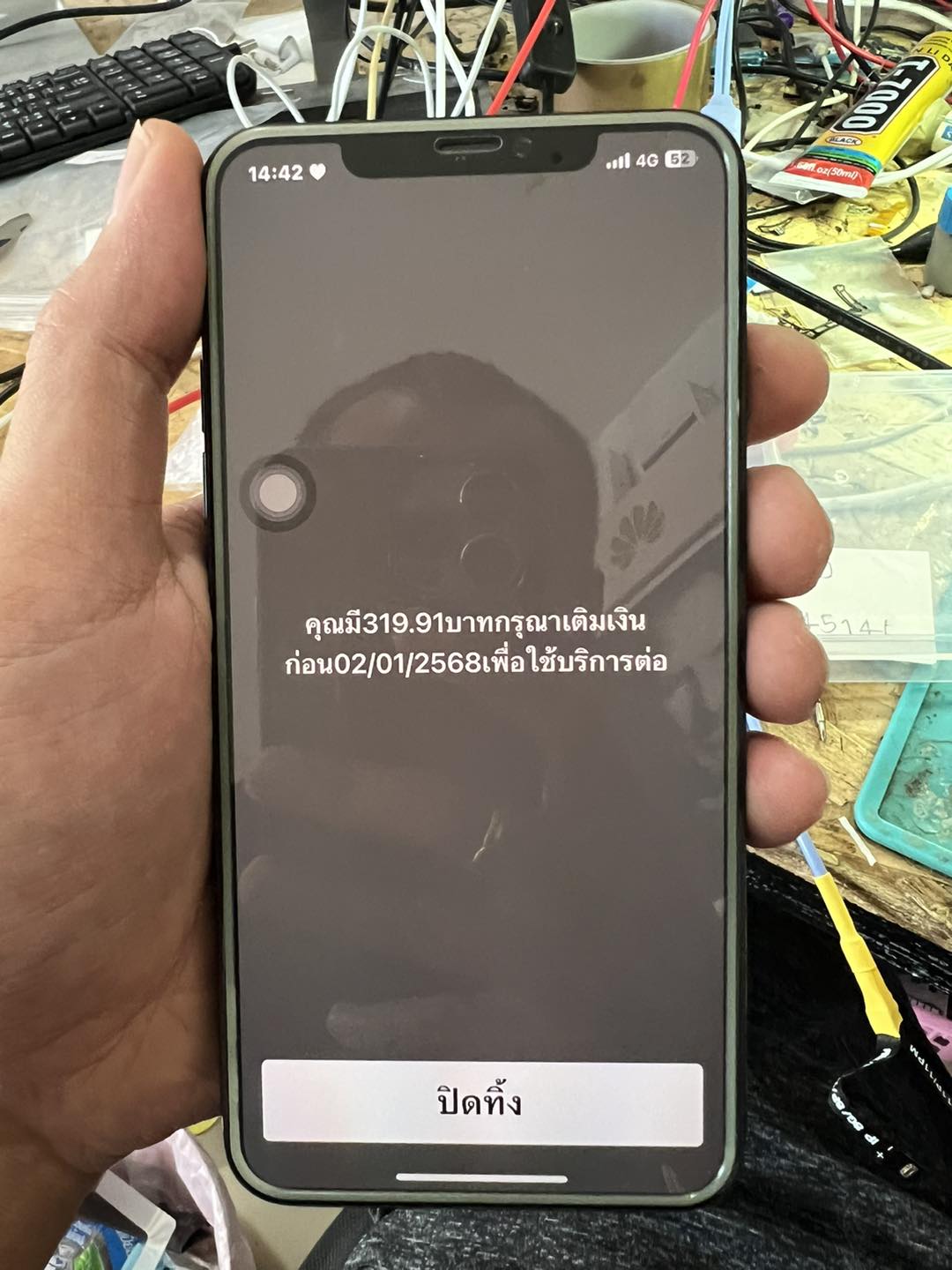 หลังซ่อมเสร็จ